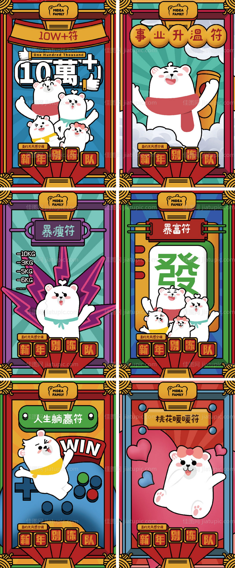 新年卡通系列暖手符海报-源文件