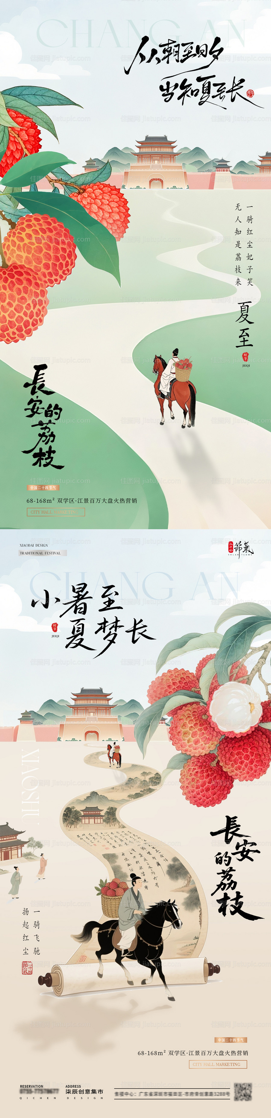 地产夏至小暑荔枝中式海报-源文件