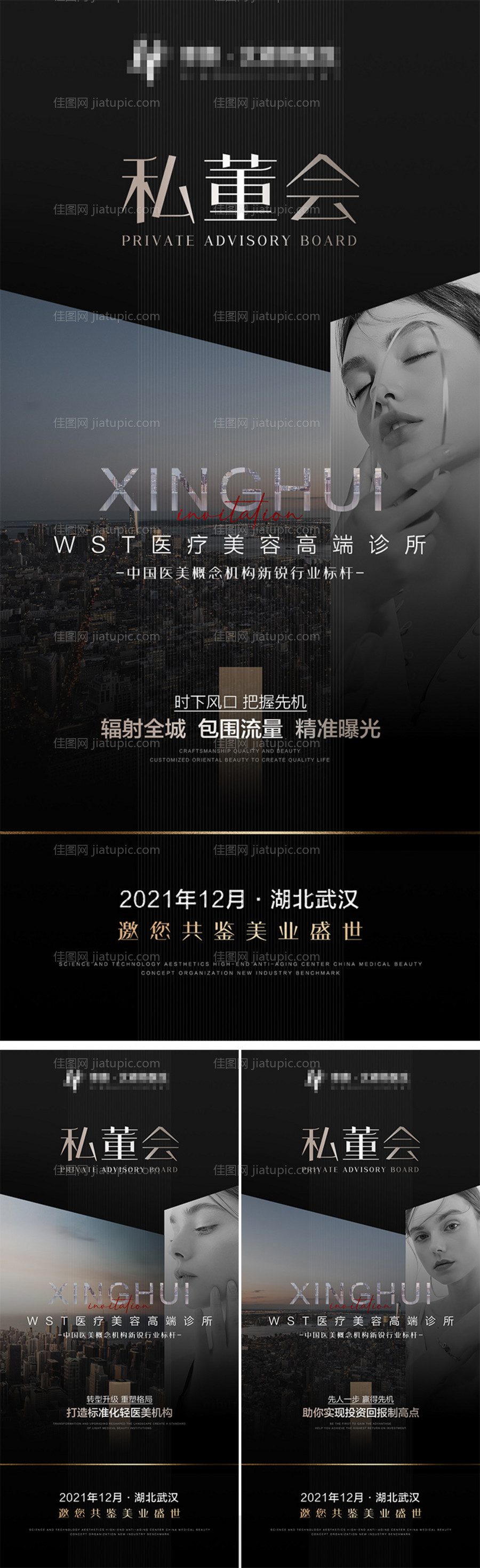 医美招商海报 -源文件