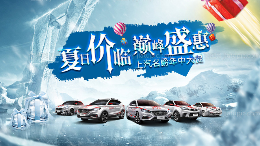 夏日汽车团购会-源文件