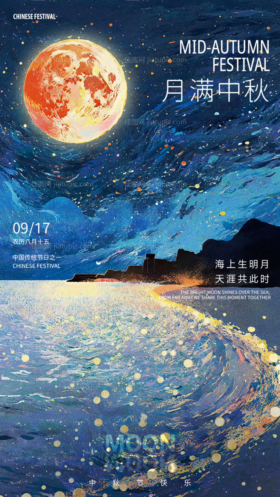 中秋节海报-源文件