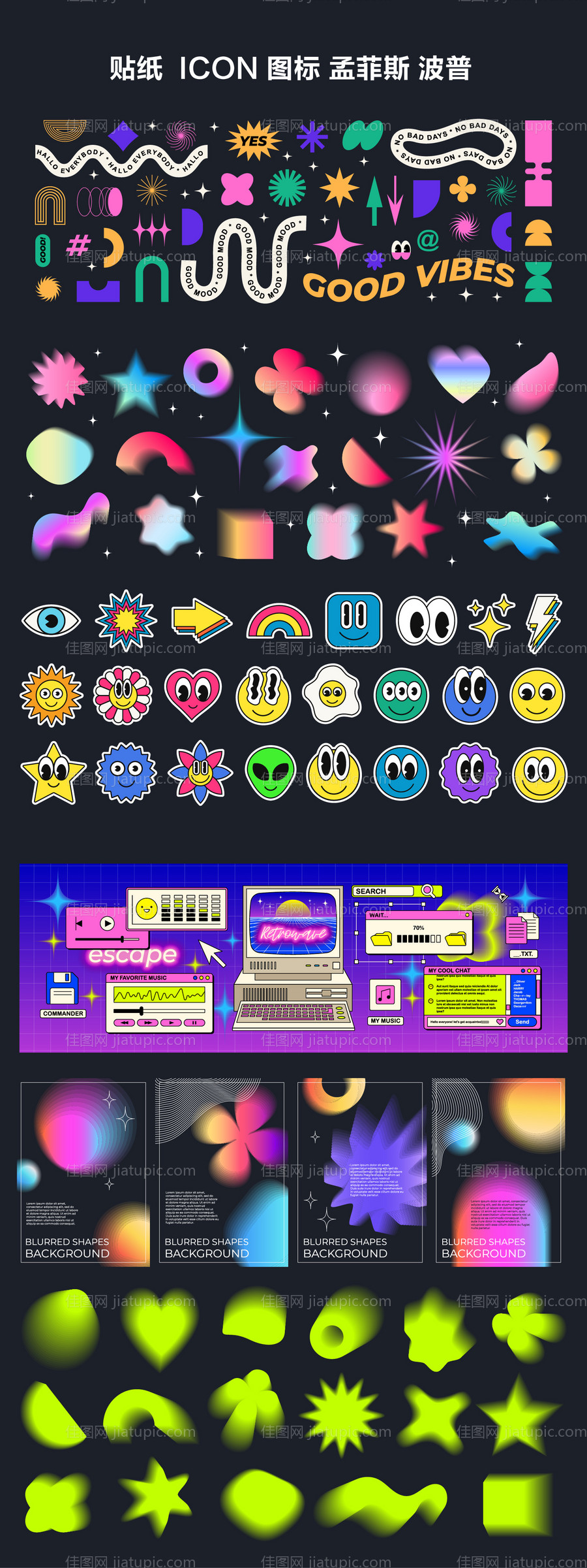 蒸汽波孟菲斯故障风图标设计-源文件