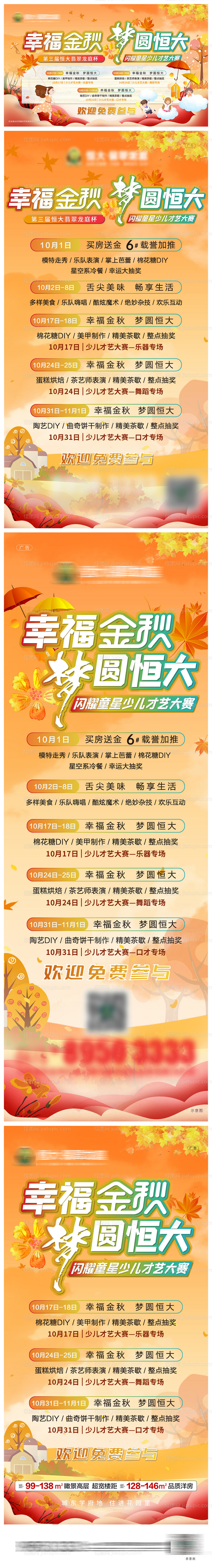 金秋幸福金秋活动-源文件