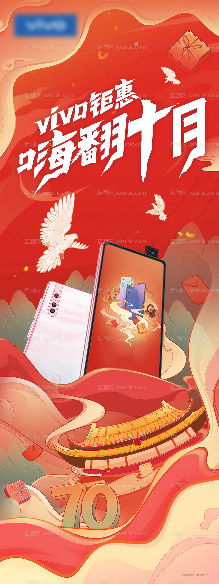 国潮手机促销宣传插画海报-源文件