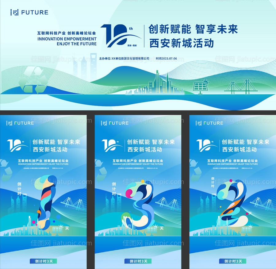 互联网发布会倒计时海报-源文件