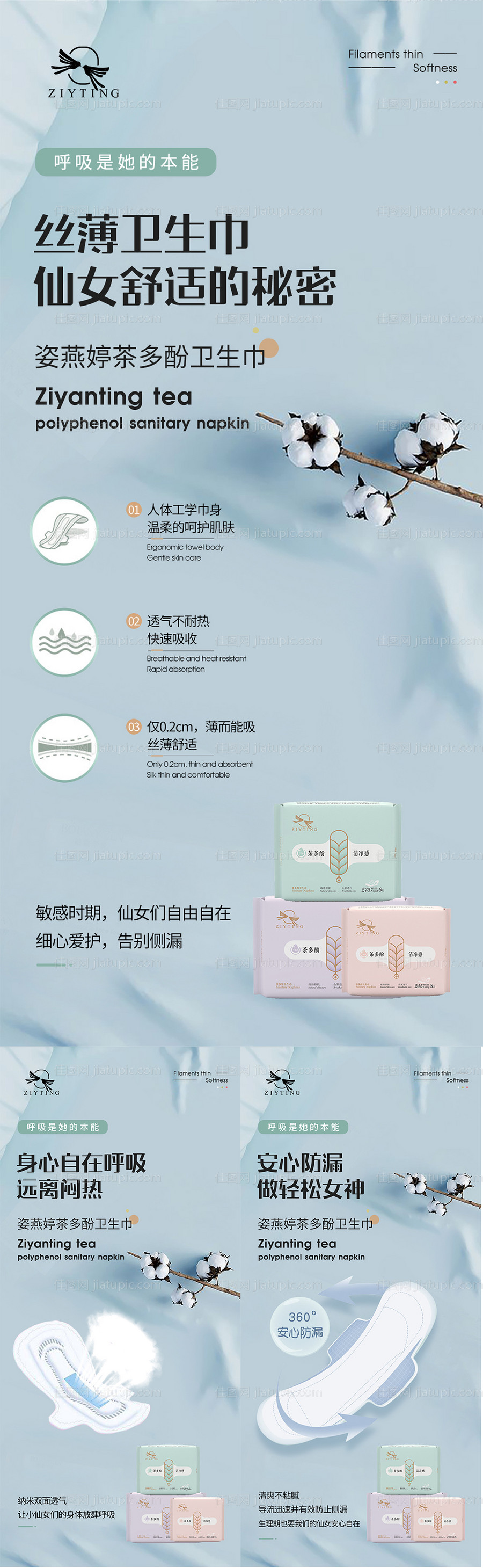 女性卫生巾海报-源文件