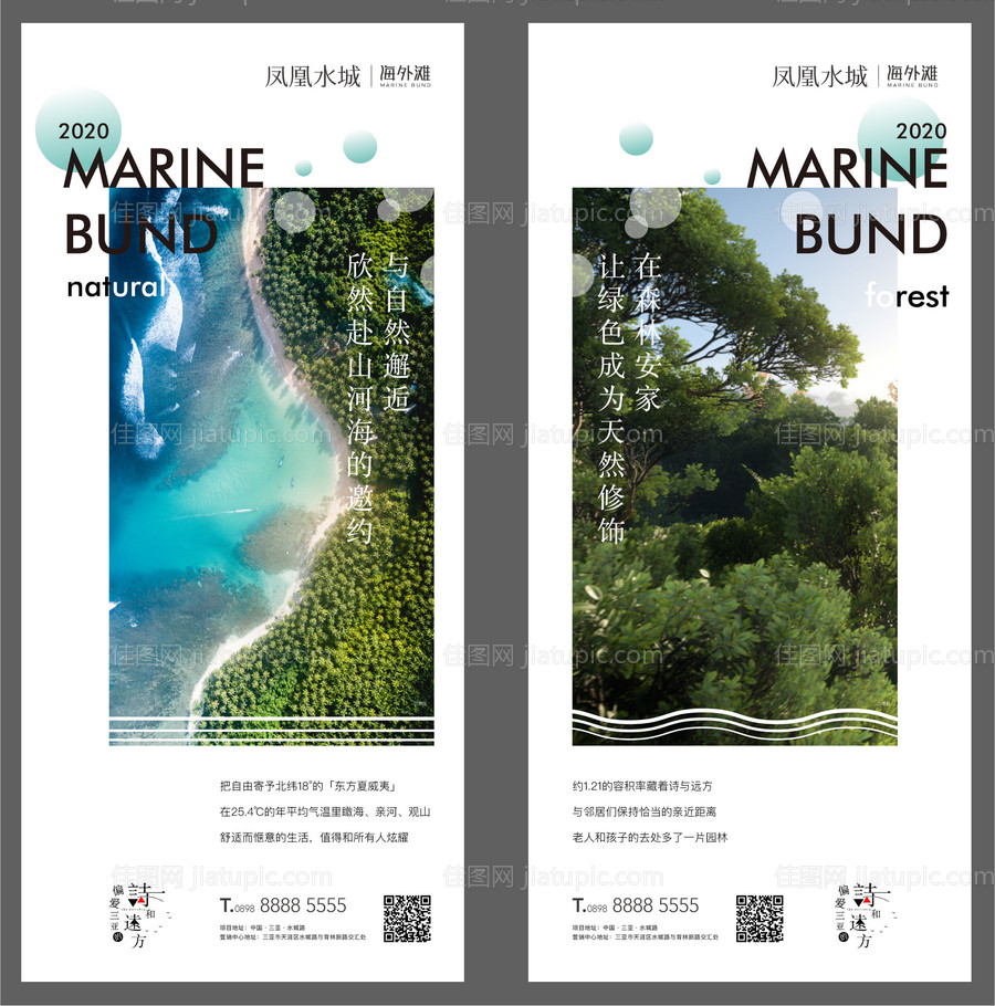 地产海景价值点文旅海报-源文件