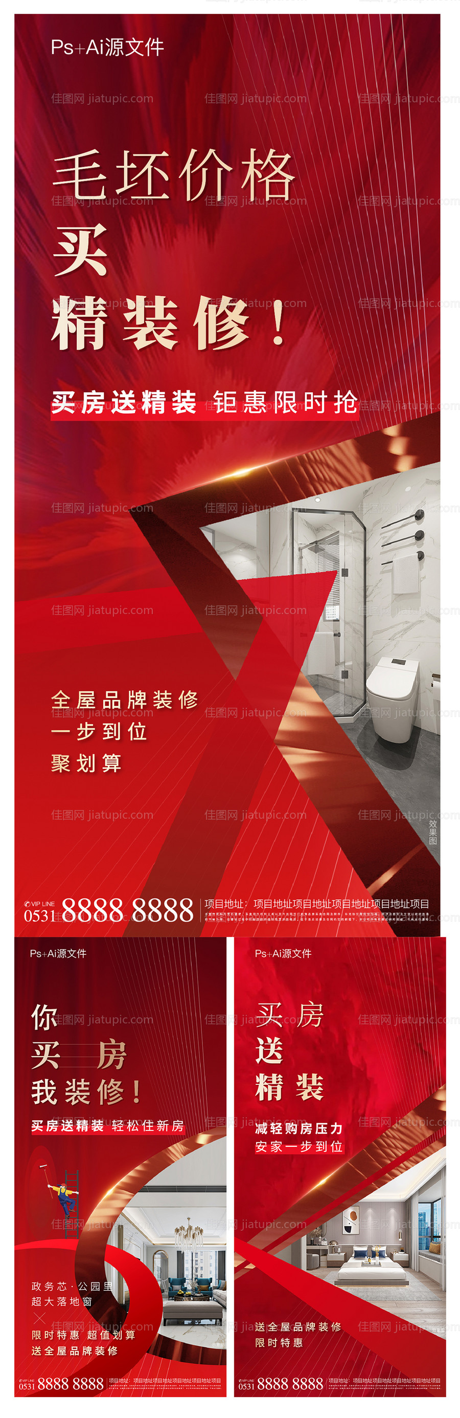 买房送装修红金系列海报-源文件