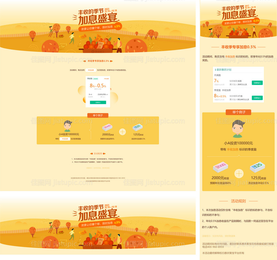 丰收季节加息活动网页设计-源文件