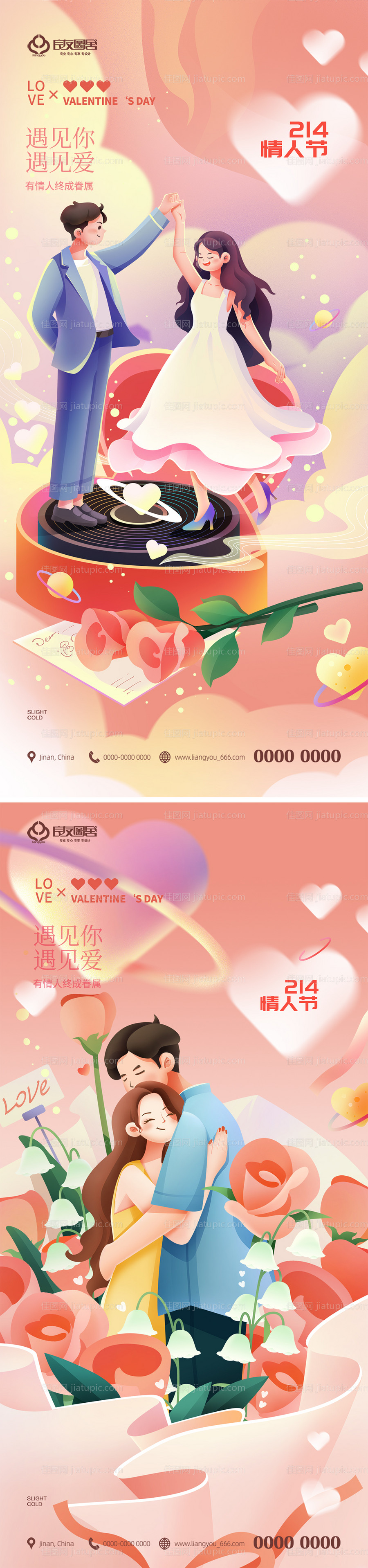 地产情人节节日系列海报-源文件
