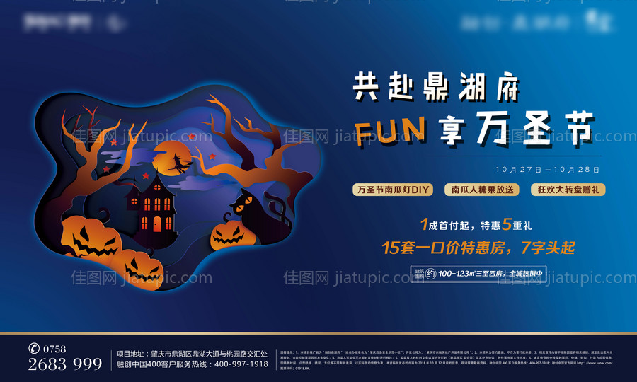 地产万圣节DIY活动主kv-源文件