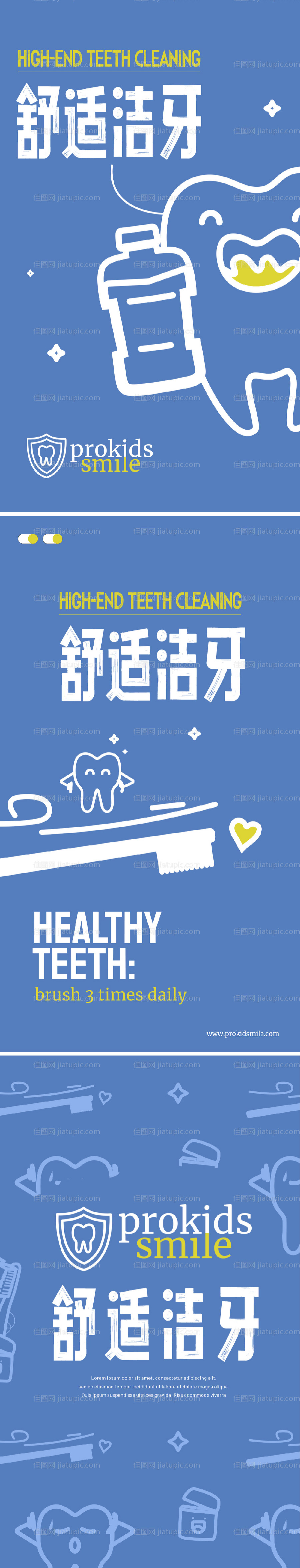 口腔医疗系列海报-源文件