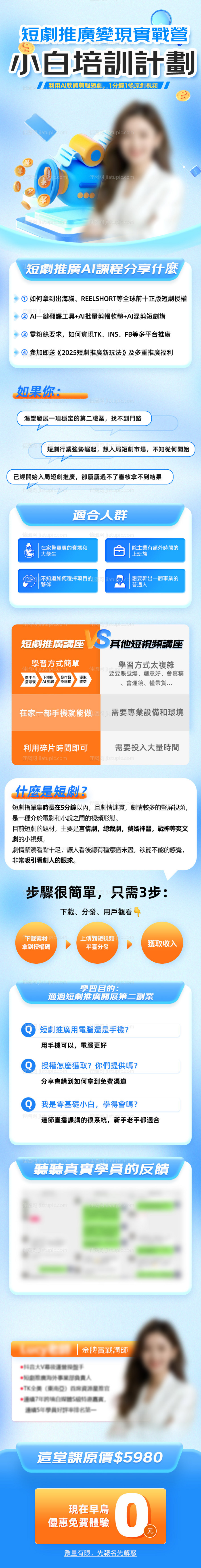 短视频实战营长图-源文件