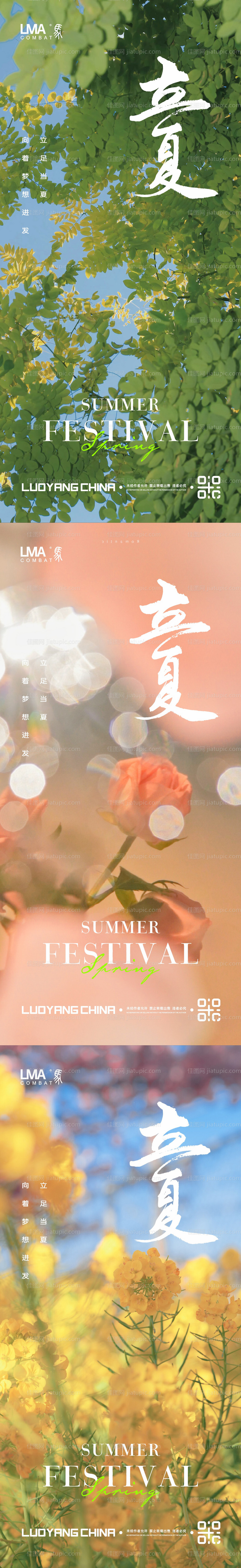 地产立夏节日节气夏天物语价值点刷屏-源文件