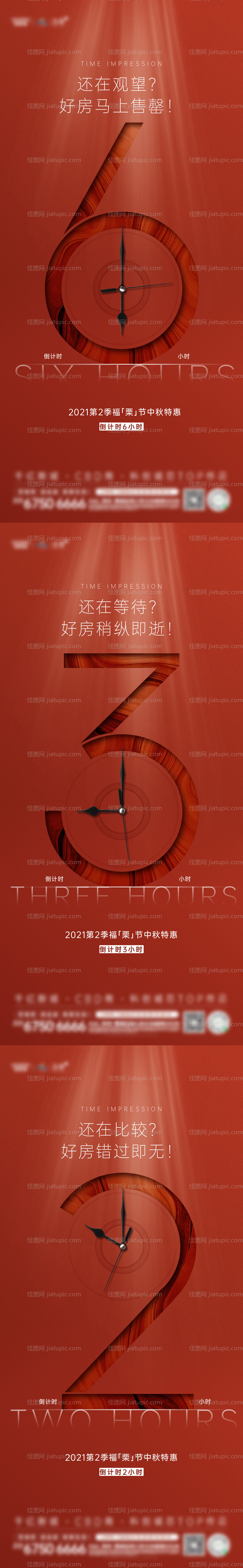 地产中秋特惠倒计时系列海报-源文件