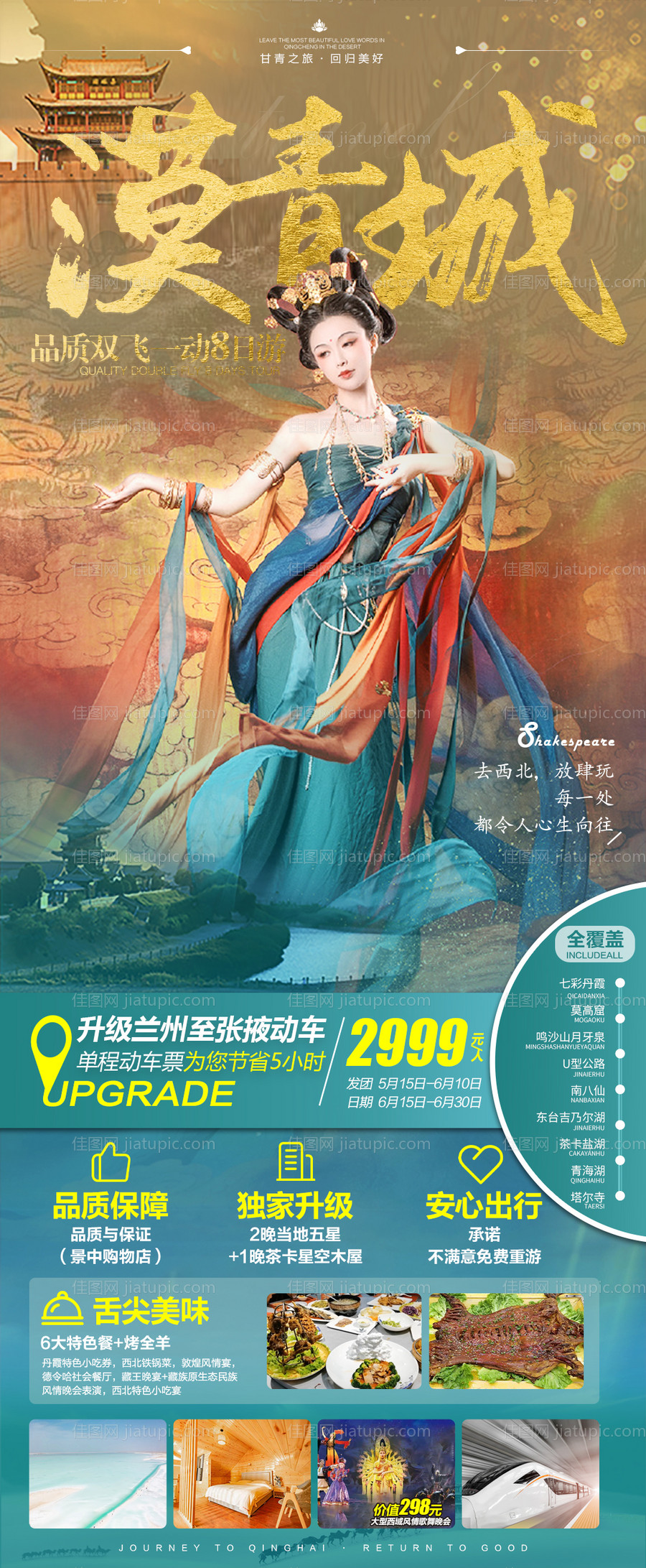 大漠青海 -源文件