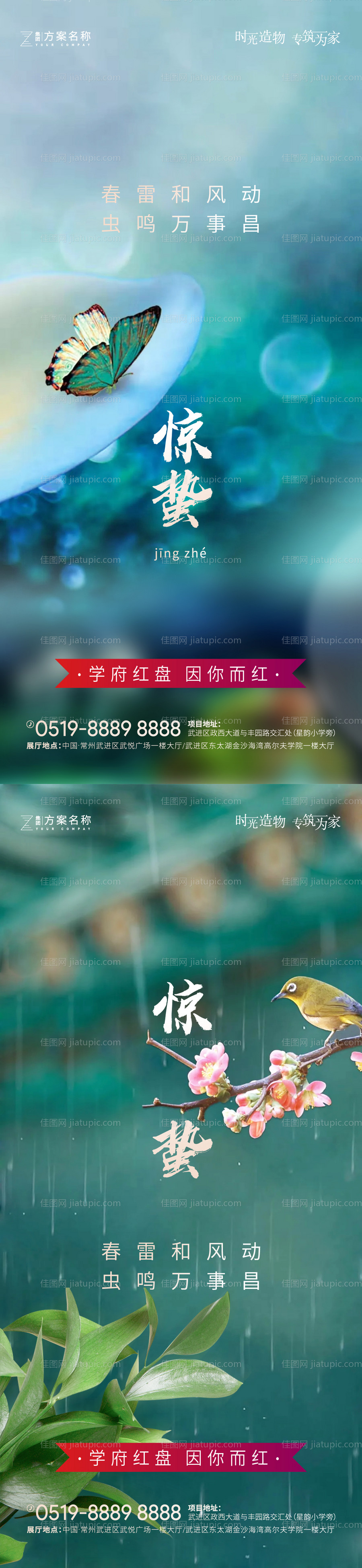 惊蛰二十四节气海报-源文件