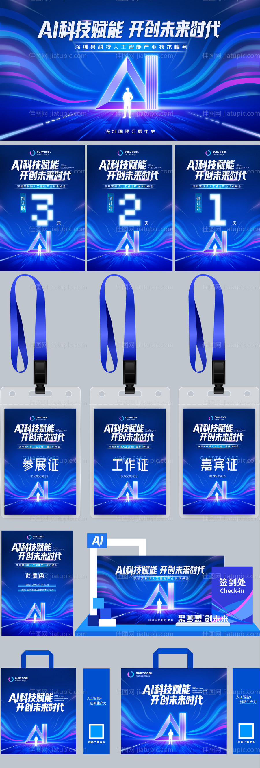 AI科技感会议背景邀请函海报-源文件