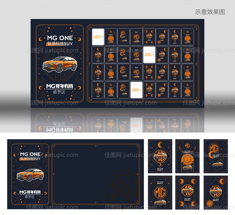 汽车星座塔罗区背景-源文件