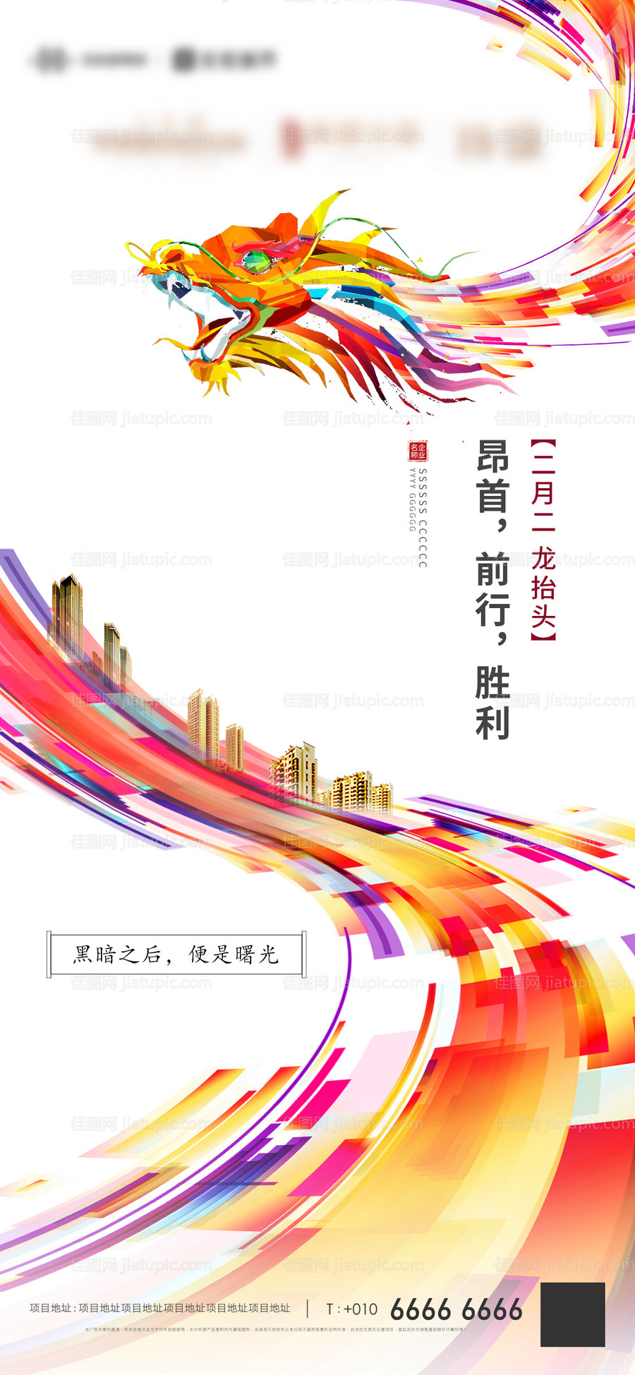 龙抬头海报-源文件