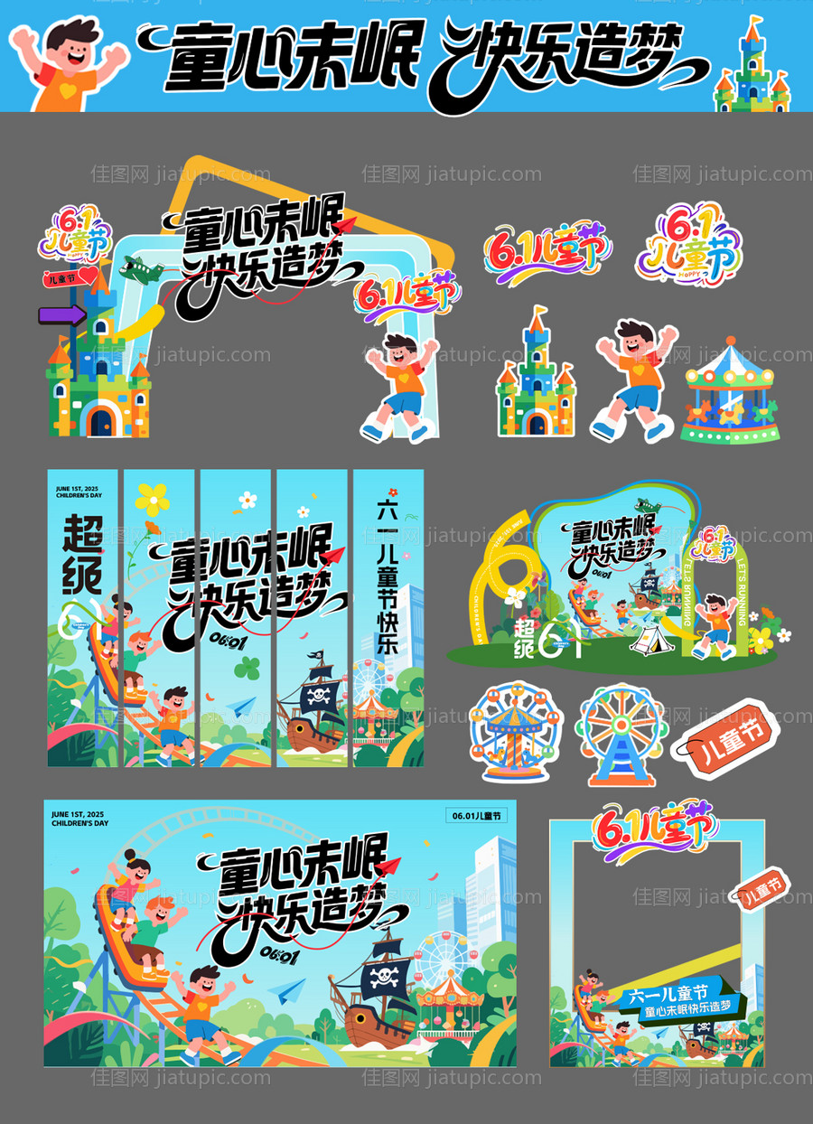 六一儿童节61插画亲子活动美陈-源文件