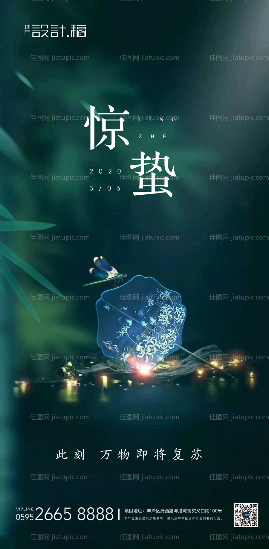 惊蛰传统节气地产海报-源文件