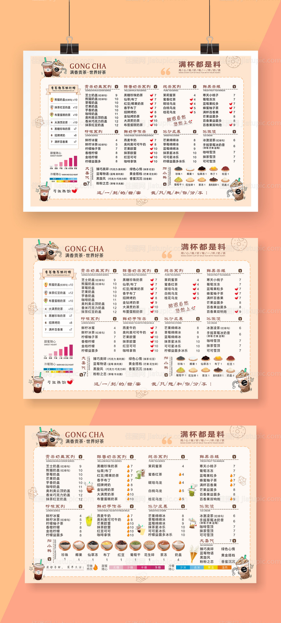 奶茶饮品菜单价格表设计-源文件