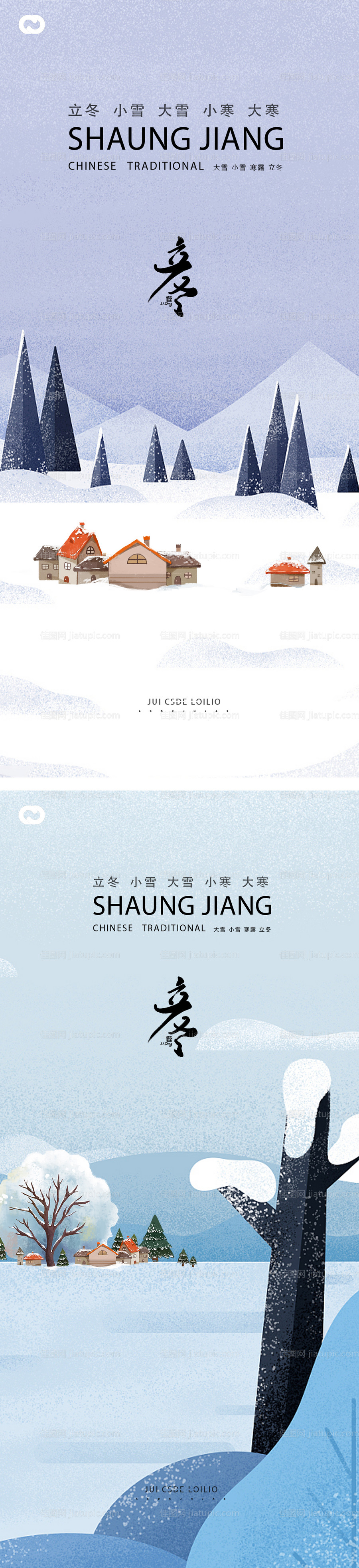 立冬小寒霜降小雪大雪大寒系列海报-源文件