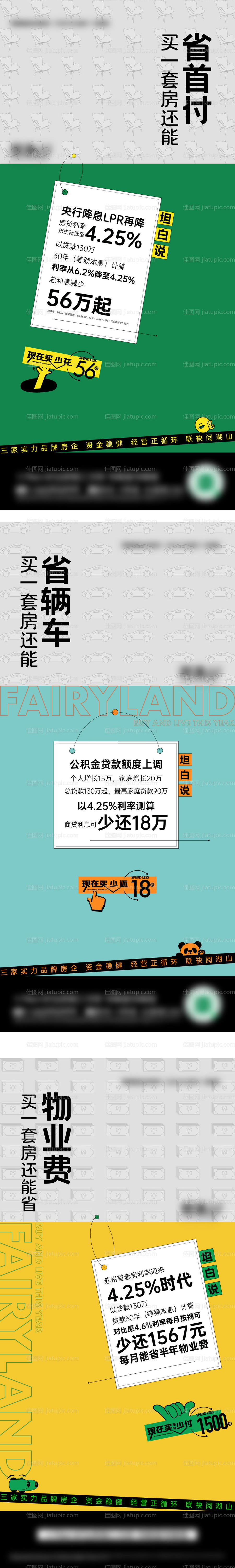 利率下调刷屏-源文件