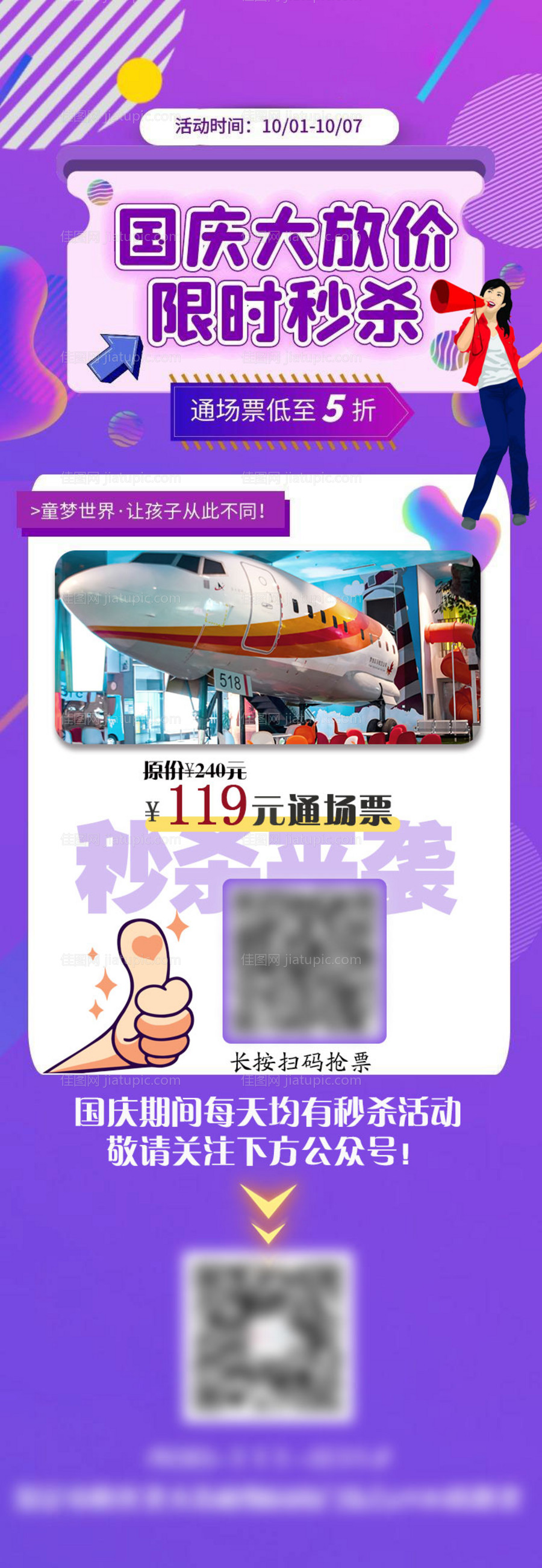 国庆限时秒杀海报-源文件