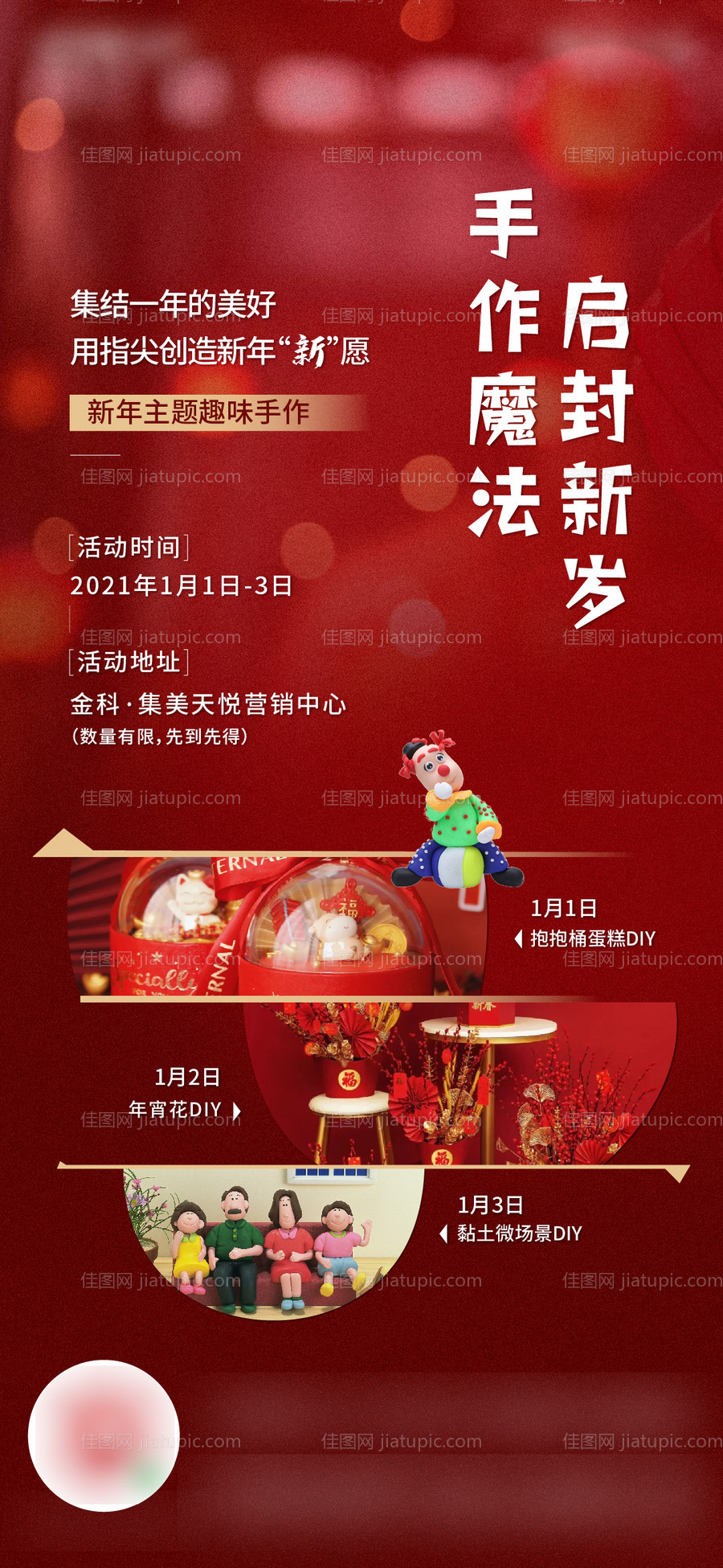 新年暖场活动海报-源文件