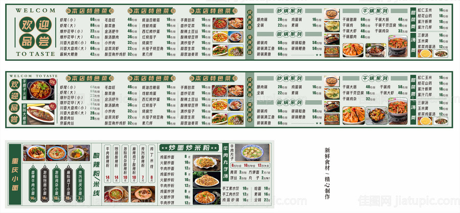 餐馆长条灯箱菜单-源文件