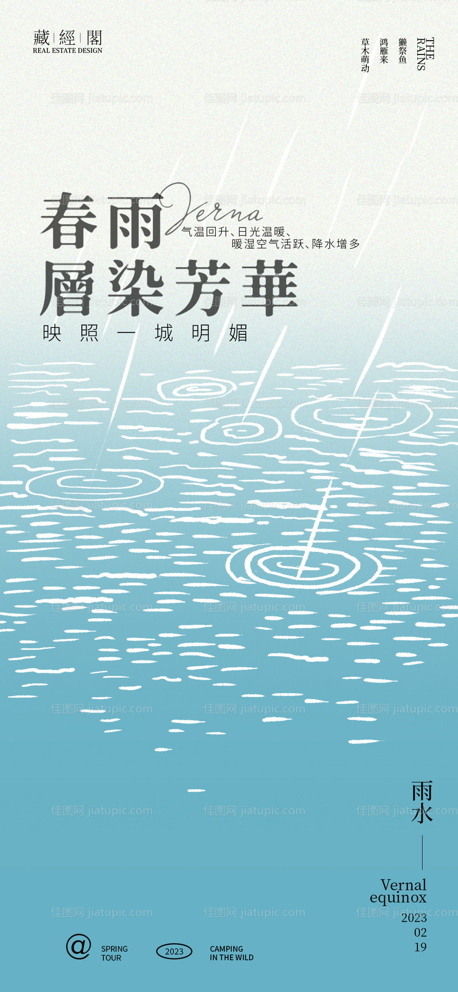 雨水插画-源文件