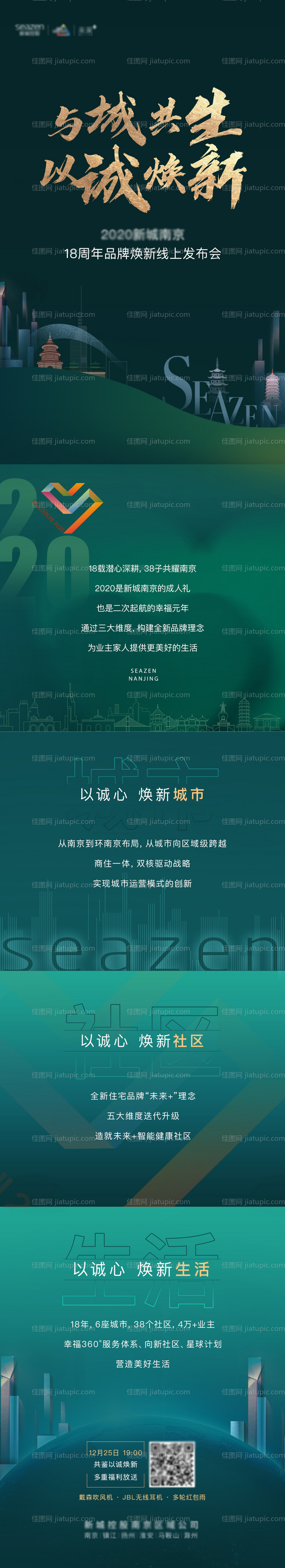 地产线上发布会长图-源文件