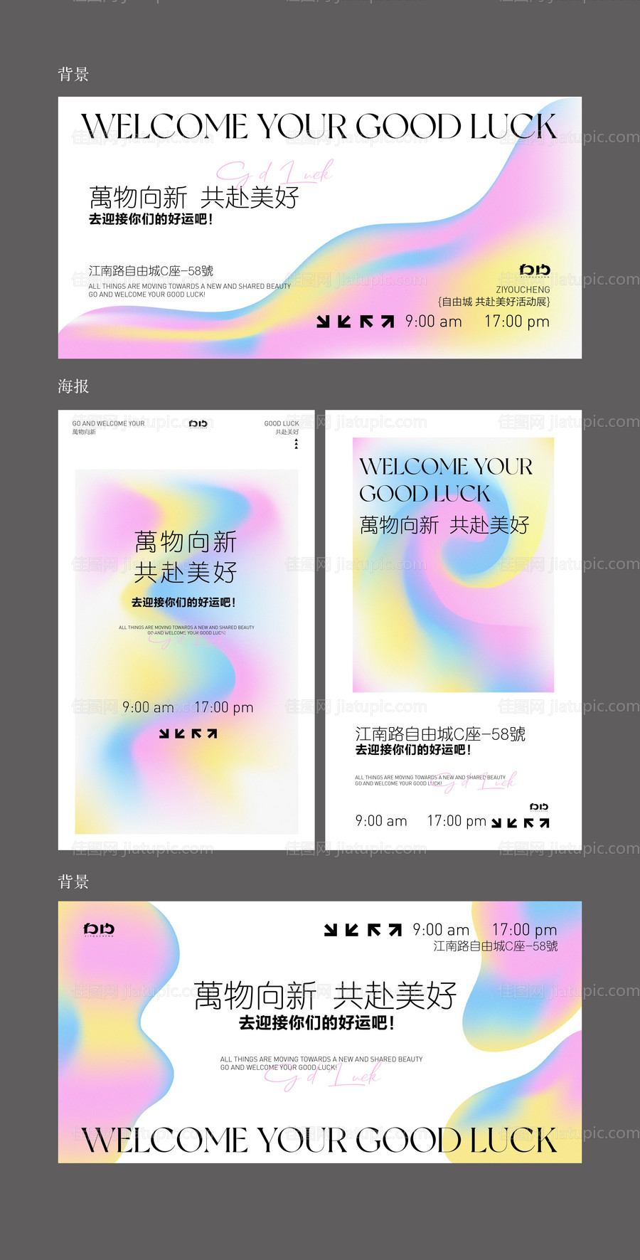 潮流艺术展活动背景-源文件