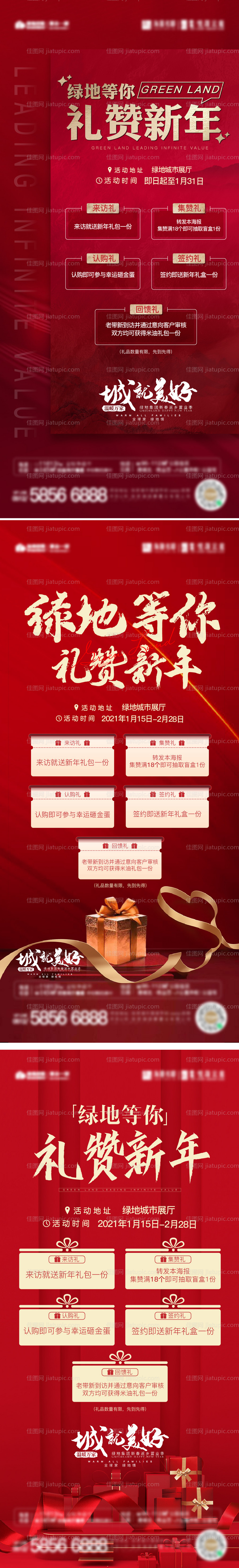 地产新年五重礼海报-源文件