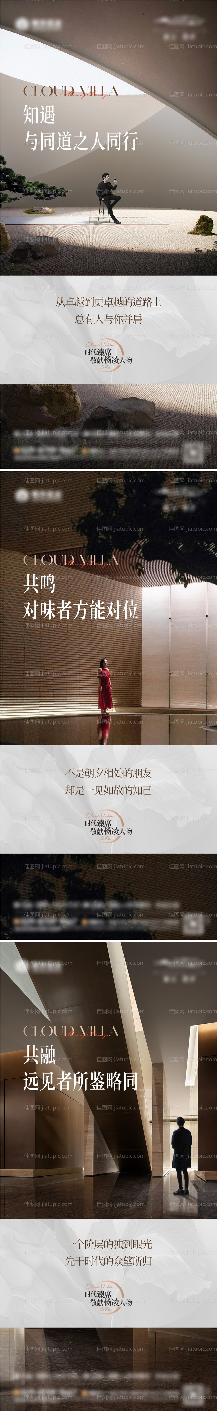 地产圈层价值点系列海报-源文件