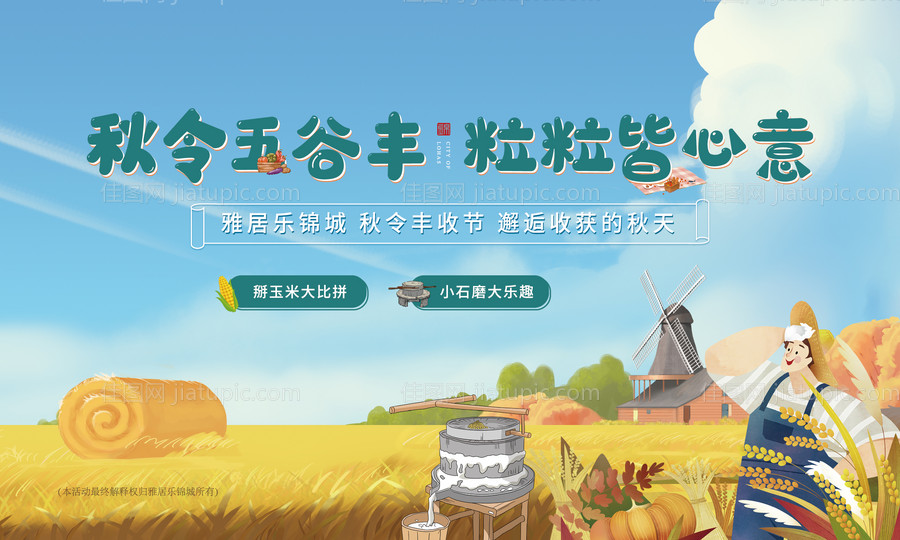 秋收活动主画面-源文件