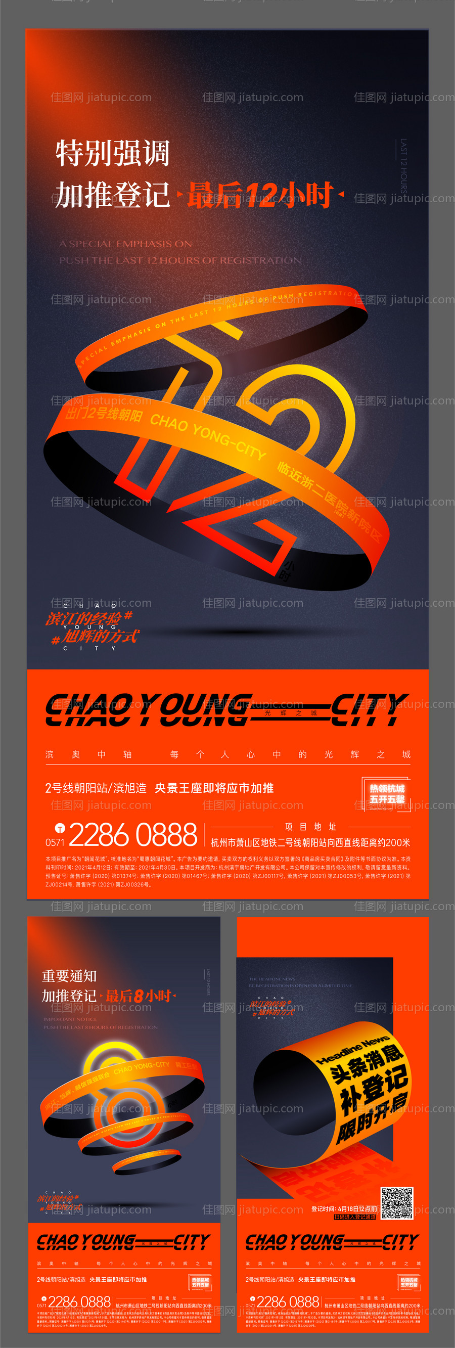 房地产登记倒计时创意海报-源文件