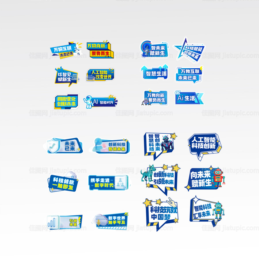 AI人工智能手举牌-源文件