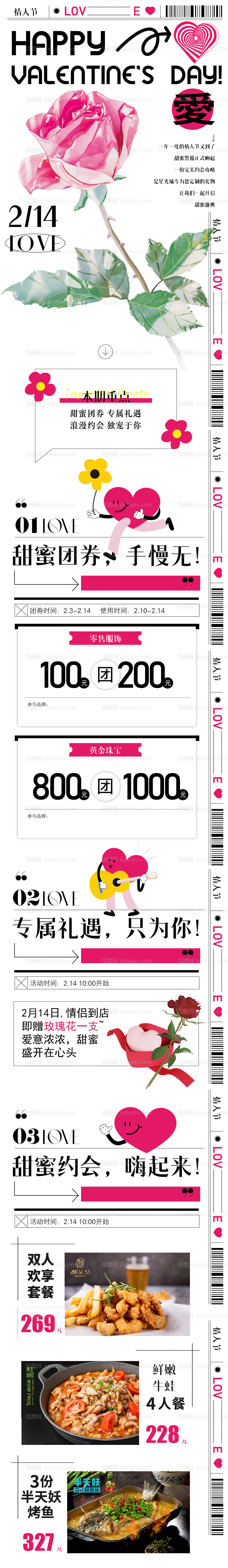 情人节活动长图-源文件