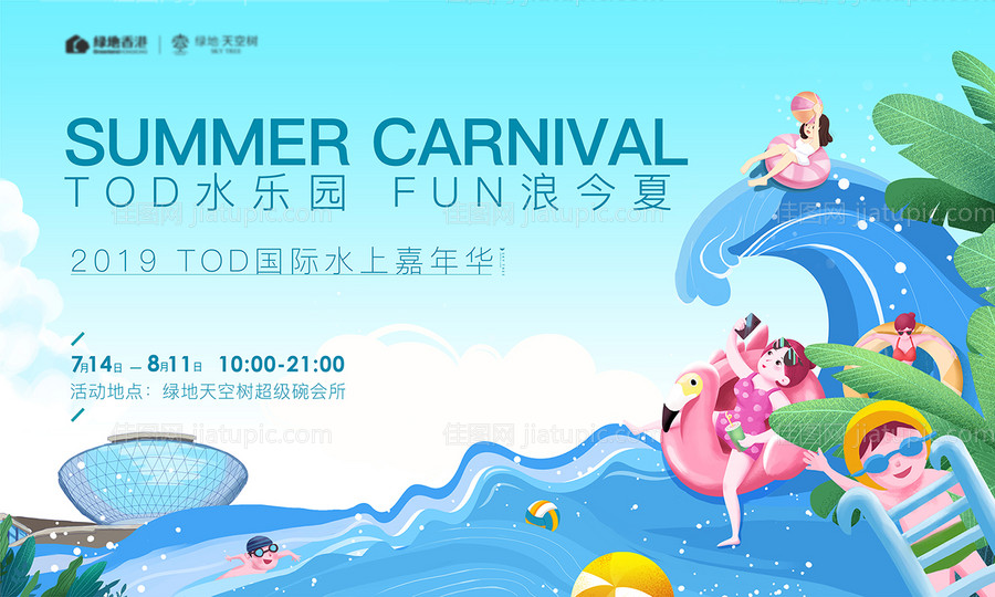 水上乐园插画背景板-源文件