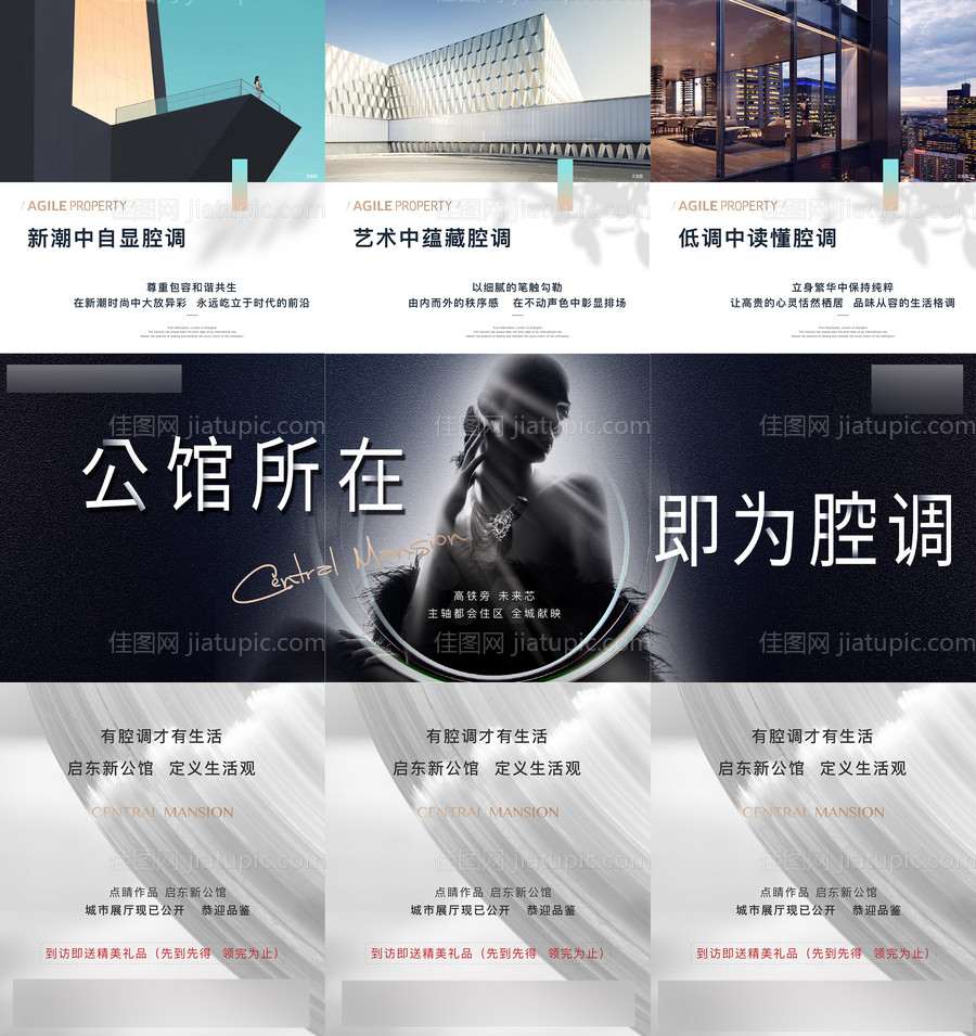 地产大都会三宫格海报-源文件