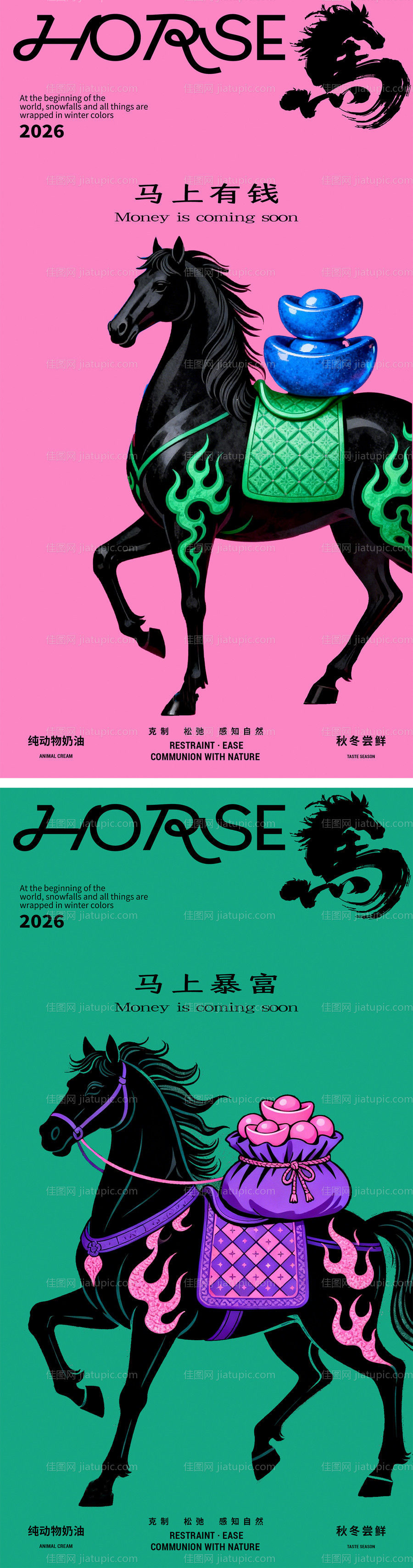 马年海报-源文件