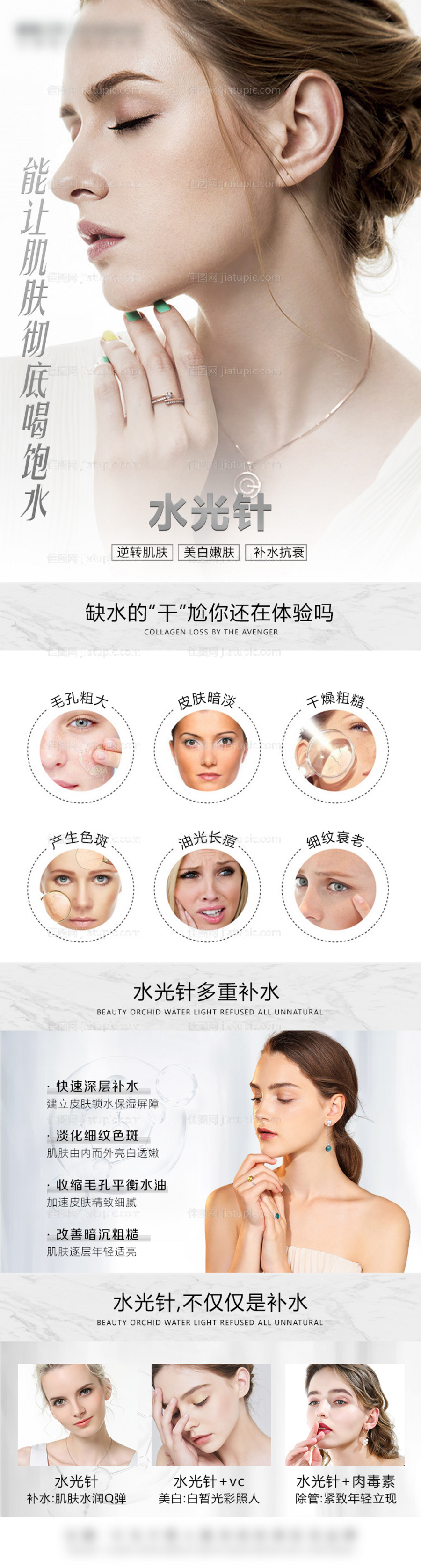 水光针长图海报-源文件