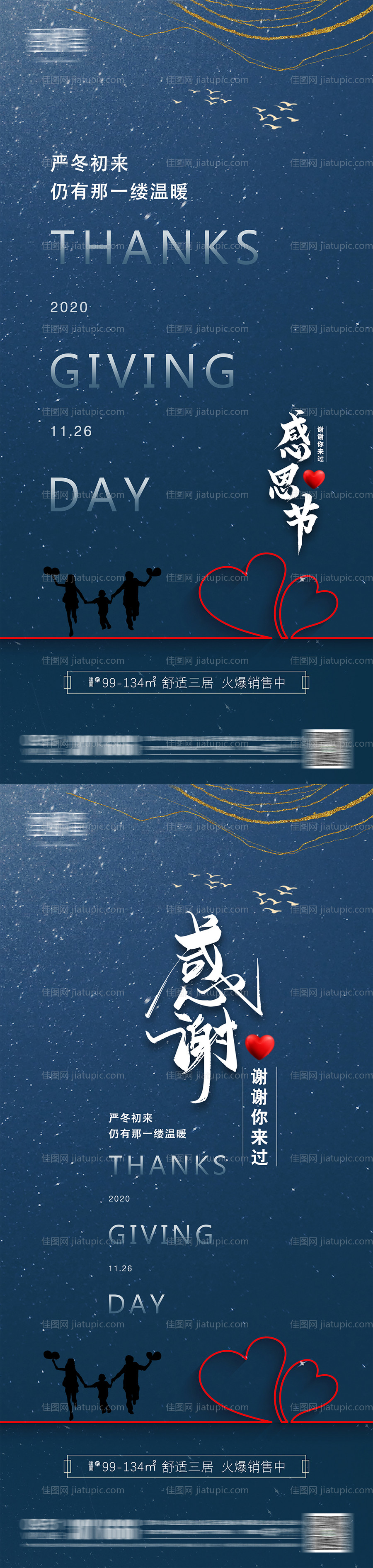 感恩节海报-源文件