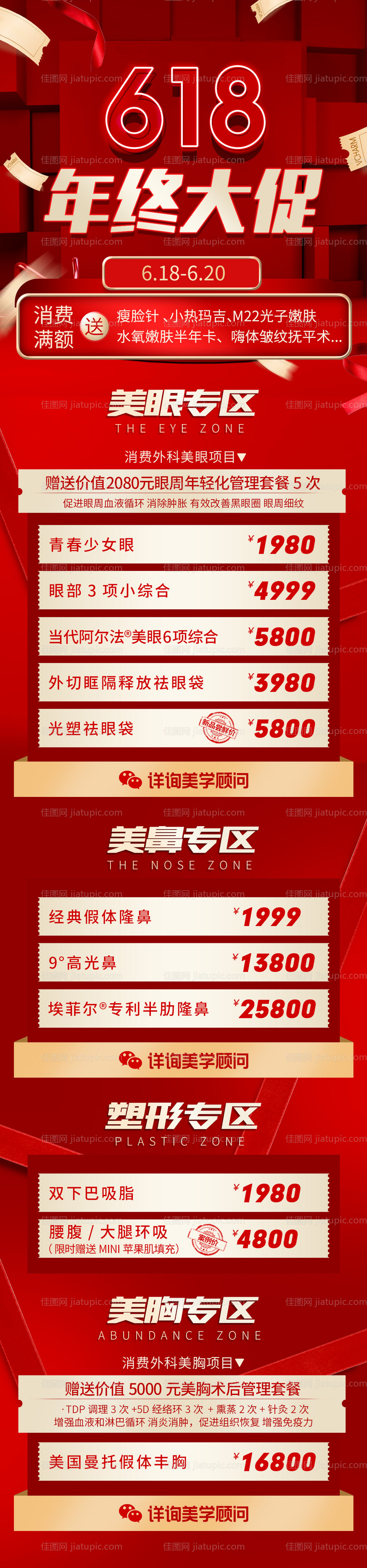 618年中大促海报-源文件