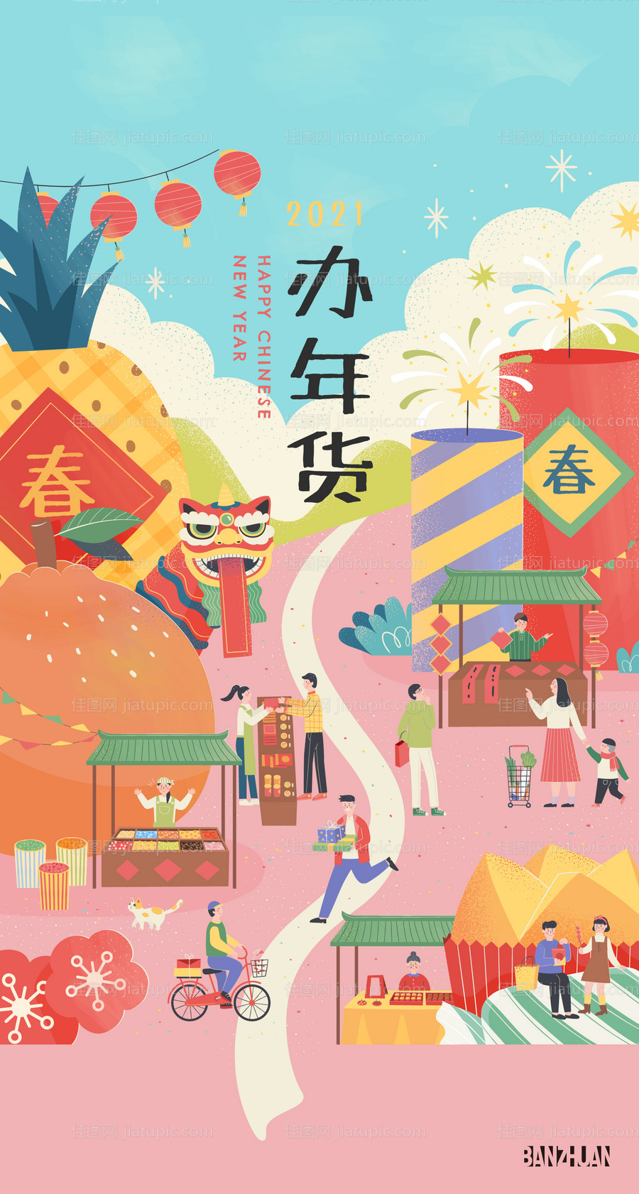 地产新年插画-源文件