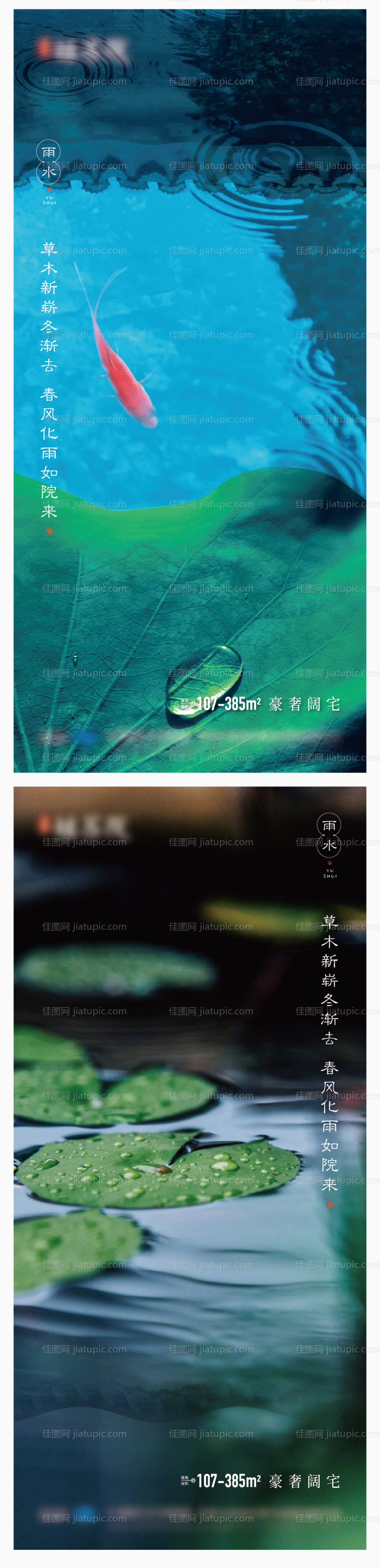 雨水海报-源文件