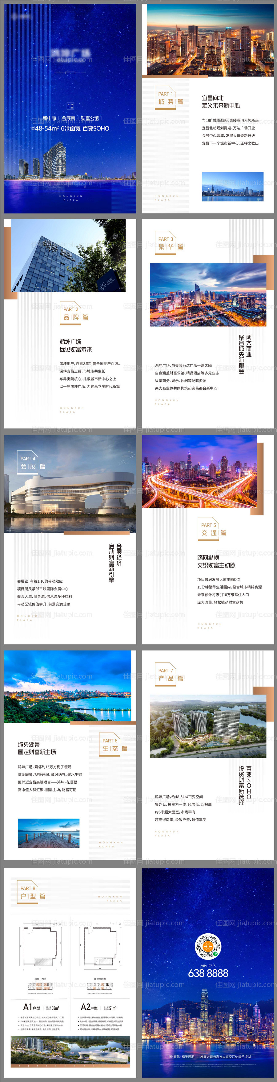 地产繁华城市公寓H5专题设计-源文件